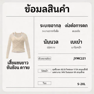 FUYOGI ท็อปแขนยาวสำหรับโยคะ ตาข่ายยืดหยุ่นสูง เหมาะสำหรับการฝึกโยคะและฟิตเนส