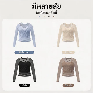 FUYOGI ท็อปแขนยาวสำหรับโยคะ ตาข่ายยืดหยุ่นสูง เหมาะสำหรับการฝึกโยคะและฟิตเนส