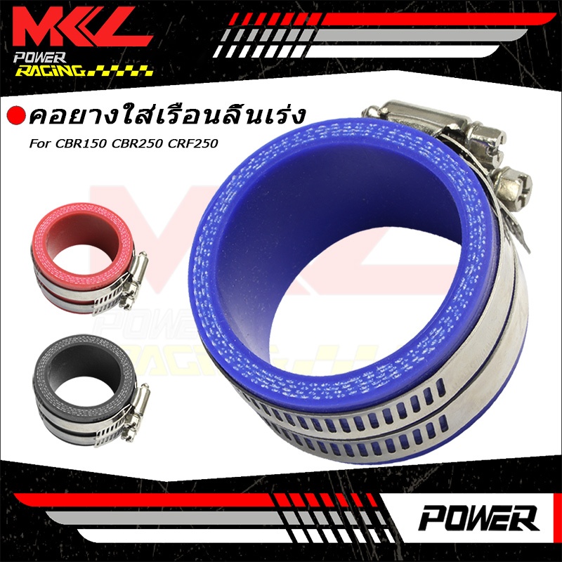 คอยางดีคุณภาพ CBR150 CBR250 CRF250 ใส่เรือนลิ้นเร่งราคาต่อ1ชิ้น