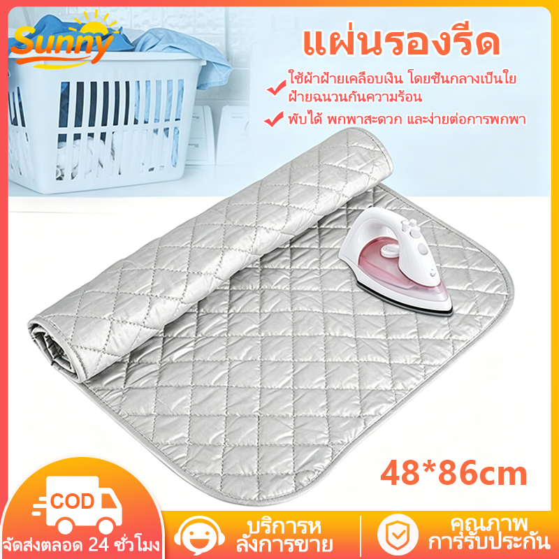 Sunny🌈【จัดส่งฟรี 】ผ้ารองรีด แผ่นรองรีดสะท้อนความร้อน แผ่นรองรีดอัจฉริยะ ทนอุณหภูมิสูง พกพาสะดวก พับเก็บได้