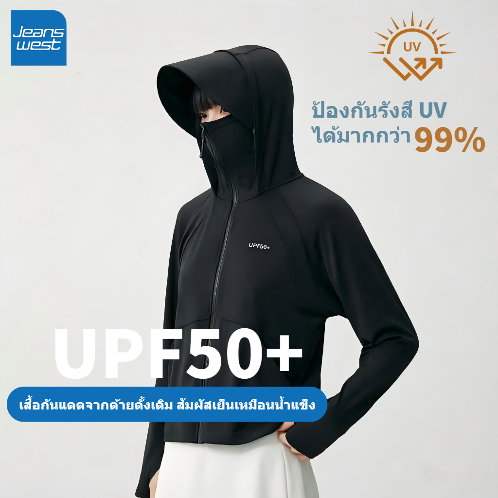 Jeanswest เนื้อผ้า Airloop ให้ความรู้สึกเย็น เสื้อแจ็กเก็ตป้องกันแดด UPF50+ แบบมีหมวก ระบายอากาศได้ดี เร็วแห้ง ป้องกันรังสี UV99%