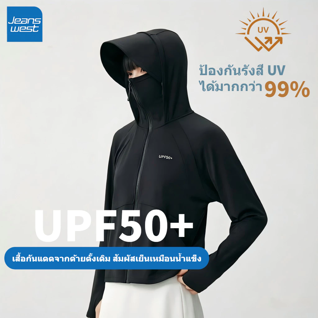 Jeanswest เนื้อผ้า Airloop ให้ความรู้สึกเย็น เสื้อแจ็กเก็ตป้องกันแดด UPF50+ แบบมีหมวก ระบายอากาศได้ดี เร็วแห้ง ป้องกันรังสี UV99%