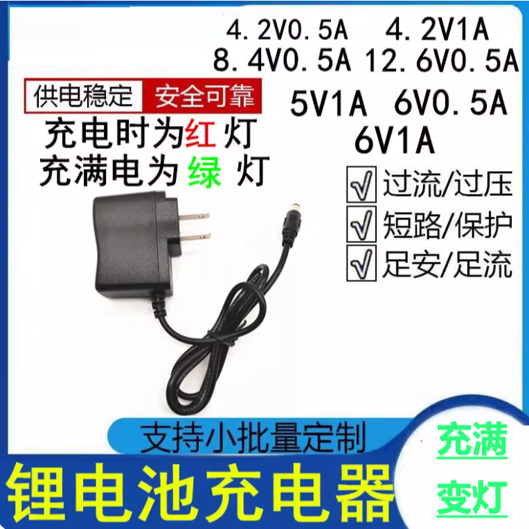 [ปลั๊ก 3.5/5.5] เปลี่ยนแสง 4.2V 8.4V 12.6V ไฟฉายแสงที่แข็งแกร่งเครื่องชาร์จแบตเตอรี่ลิเธียม 500mA/0.5A/1A/2A