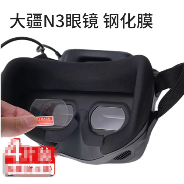 DJI DJI neo/avata2 Flight Glasses N3 Tempered Film DJI N3 Glasses Film Glasses Lens Protective Film