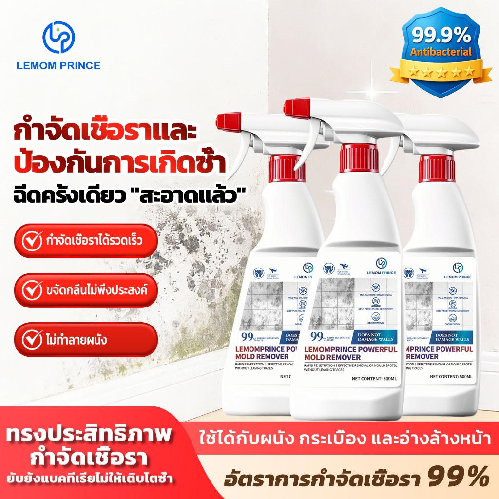สเปรย์กําจัดเชื้อรา เลโมพรีนซ์ 500มล อัตราการฆ่าเชื้อสูง ขจัดคราบเชื้อรา