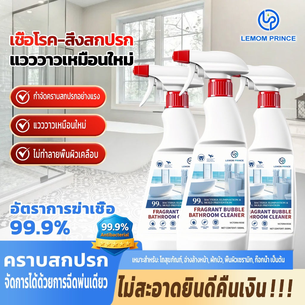 LEMOM PRINCE น้ํายาทําความสะอาดกระเบื้องห้องน้ํา 500 มล. ทําความสะอาด ฆ่าเชื้อ และขจัดคราบในห้องน้ํา อัตราการฆ่าเชื้อ 99%