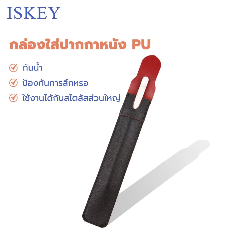 ISKEY กระเป๋าใส่ปากกาหนัง PU สองด้าน เหมาะสำหรับ ใช้งานได้กับสไตลัสส่วนใหญ่ ฝาครอบปากกา