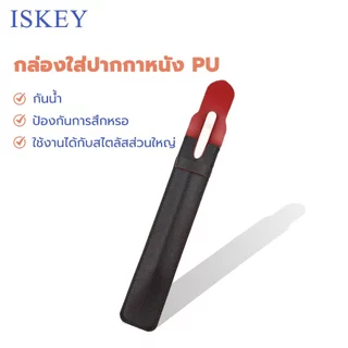 ISKEY กระเป๋าใส่ปากกาหนัง PU สองด้าน เหมาะสำหรับ ใช้งานได้กับสไตลัสส่วนใหญ่ ฝาครอบปากกา