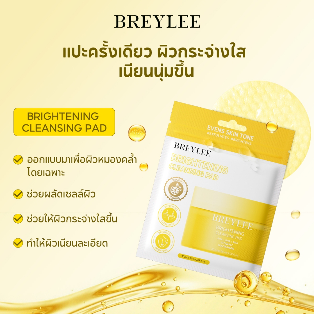 [ใหม่] BREYLEE Brightening Cleanser Pad 60 ชิ้น - AHA BHA PHA Exfoliating Toner Pad ไวท์เทนนิ่งผิวเรืองแสง Dark Spot Remover สําหรับผิวหมองคล้ําเกาหลี Skincare