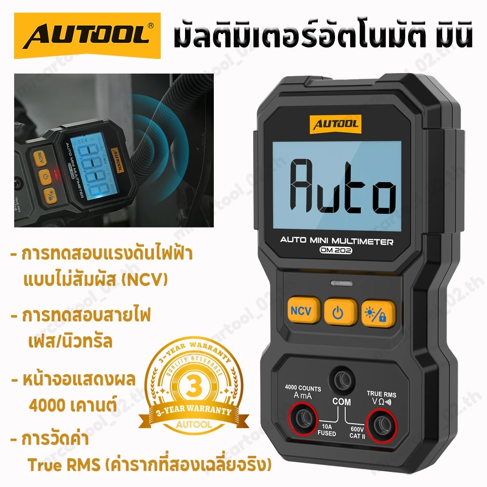 AUTOOL DM202 มัลติมิเตอร์ดิจิตอลอัจฉริยะ ขนาดพกพา 4000 Counts True RMS วัดไฟ AC/DC ตรวจจับไฟแบบไม่สัมผัส (NCV) ออโต้เรนจ์ วัดโวลต์ ความต้านทาน เช็คสายไฟ ต่อเนื่อง