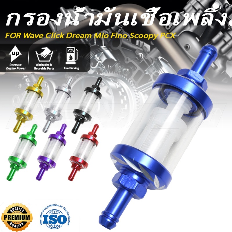 KENADA RACING อุปกรณ์ กรองน้ํามันเชื้อเพลิง cnc อลูมิเนียม 8 มม. สําหรับรถจักรยานยนต์ ทุกรุ่น กรองแก้ว