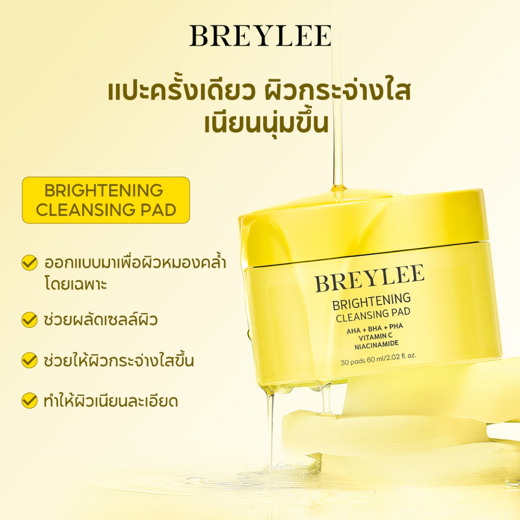 [ใหม่] BREYLEE Brightening Cleanser Pad 30 ชิ้น - AHA BHA PHA Exfoliating Toner Pad Whitening Vitamin C Niacinamide สําหรับผิวหมองคล้ํา ผลิตภัณฑ์ดูแลผิวเกาหลี