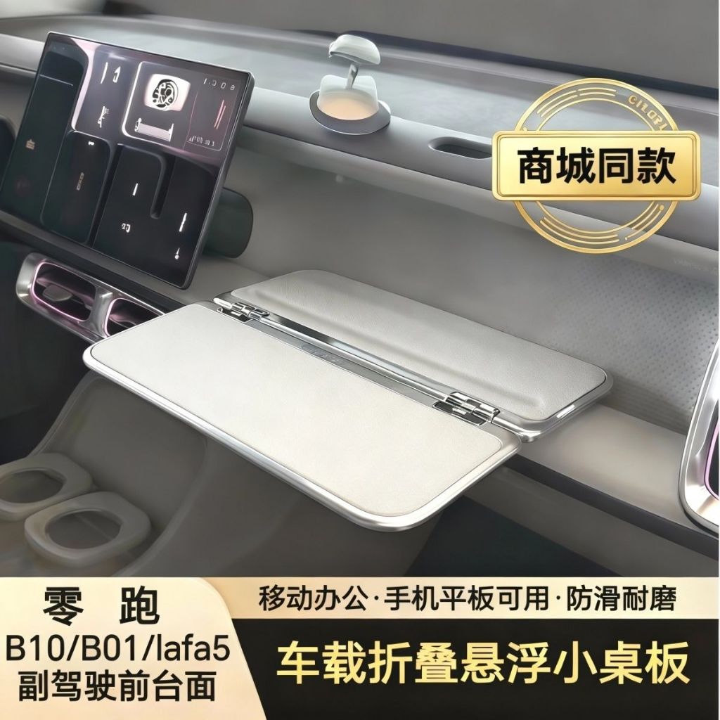 LEAPMOTOR B10 Co-pilot โต๊ะพับขนาดเล็ก โต๊ะมัลติฟังก์ชั่น