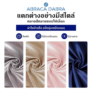 Abraca Dabra 4 in1 ชุดผ้าปูที่นอน แผ่นติดตั้งผ้าไหมเรียบและความเย็น ชุดเครื่องนอนเทียมผ้าไหมและปลอกหมอน 3/3.5 ฟุต 5 ฟุต 6 ฟุต