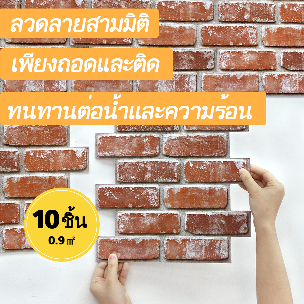 1-5-10pcs| สติกเกอร์วอลเปเปอร์ ลายอิฐ 3D มีกาวในตัว 30*30 ซม. สําหรับติดตกแต่งผนังห้องครัว ห้องนั่งเล่น ห้องนอน ห้องน้ํา บ้าน DIY