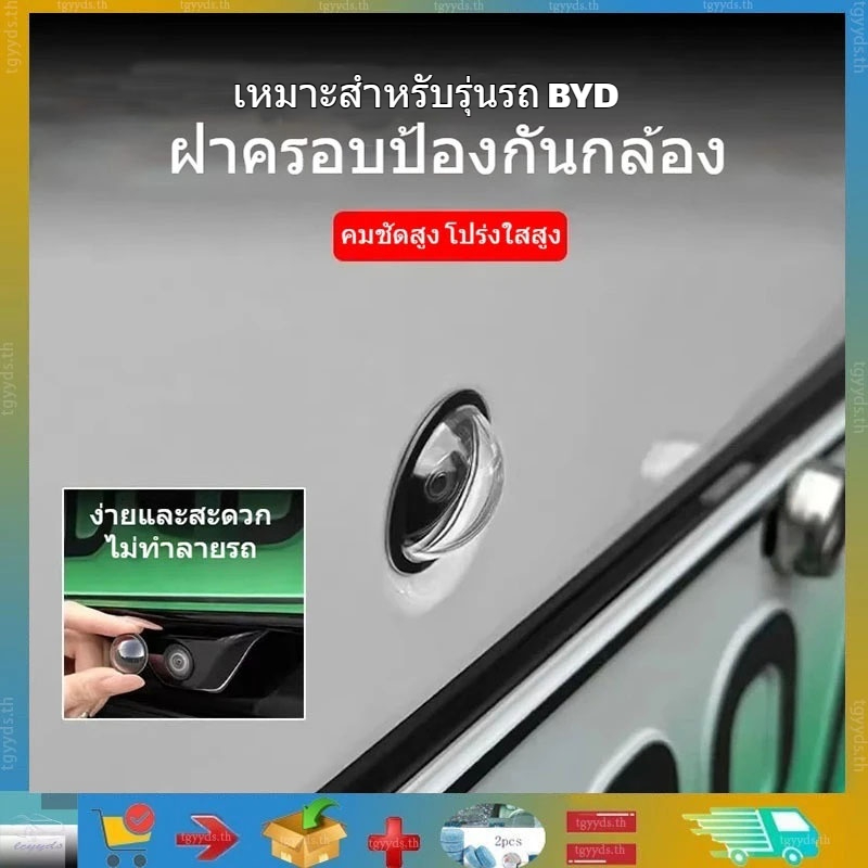 ใช้ได้กับ BYD  atto3/seal/dolphin/sealion 7/sealion 6ฝาครอบป้องกันกล้องหน้าและหลังรถยนต์เฉพาะ 360° ฝาครอบป้องกันเลนส์ภาพ ฝาปิดเลนส์กันฝนและหิน ฉัน