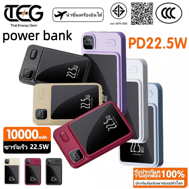Powerbank【CCC&TISI】Mini แม่เหล็ก 10000mAh PD22.5W บางพิเศษ พร้อมหน้าจอตัวเลข
