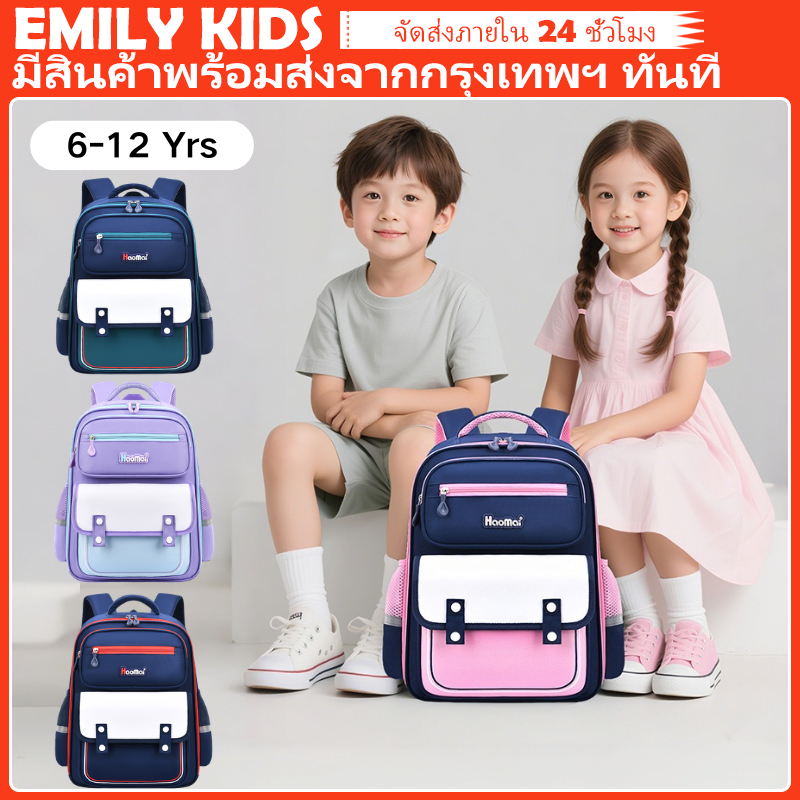【มีสต็อกกรุงเทพฯ】🚛 กระเป๋านักเรียนประถม ป.1-ป.6 ปกป้องกระดูกสันหลัง กันน้ำ น้ำหนักเบา ความจุใหญ่