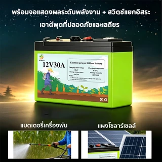 แบตเตอรี่ลิเธียมสีเขียวความจุขนาดใหญ่ 12โวลต์ 30อา อายุการใช้งานยาวนานปลอดภัยทนทาน