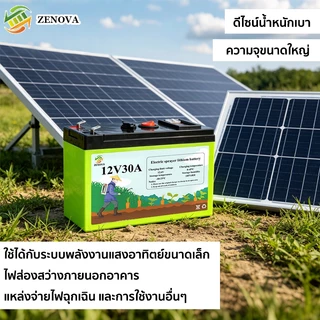 แบตเตอรี่ลิเธียมสีเขียวความจุขนาดใหญ่ 12โวลต์ 30อา อายุการใช้งานยาวนานปลอดภัยทนทาน