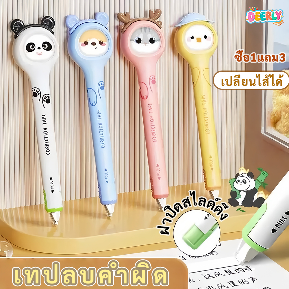 เทปลบคำผิด เข็มขัดแก้ไขปากกา เทปลบคำผิดรูปปากกา ชุดเครื่องเขียน การ์ตูนน่ารัก อุปกรณ์การเรียน เครื่องเขียนแบบพกพา ลิควิด 6ม.