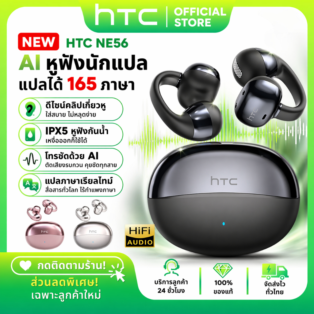 HTC NE56 หูฟังบลูทูธ หูฟังไร้สาย หูฟัง คลิป หูฟัง หูฟังกีฬา IPX5 หูฟังกันน้ำ หูฟังบลูทูธ โทร คุย ได้