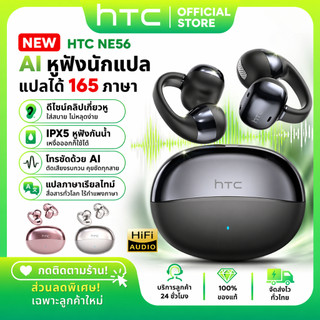HTC NE56 หูฟังบลูทูธ หูฟังไร้สาย หูฟัง คลิป หูฟัง หูฟังกีฬา IPX5 หูฟังกันน้ำ หูฟังบลูทูธ โทร คุย ได้