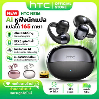 HTC NE56 หูฟังบลูทูธ หูฟังไร้สาย หูฟัง คลิป หูฟังกีฬา IPX5 กันน้ำ หูฟังบลูทูธ โทร คุย ได้