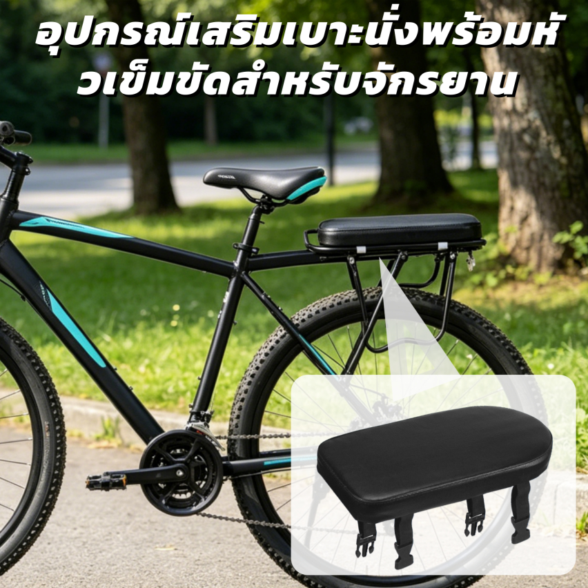 เบาะที่นั่งจักรยานเสือภูเขา พร้อมช่องเก็บของด้านหลัง