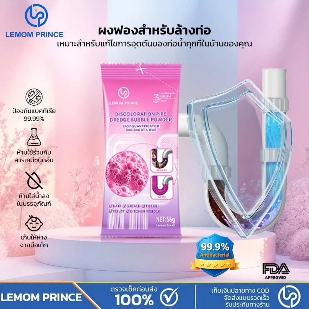 LEMOM PRINCE แป้งทําความสะอาดท่อระบายน้ํา ได้รับการอนุมัติ อย. ทําความสะอาดท่อระบายน้ํา ขจัดสิ่งอุดตัน กลิ่น แก้ท่อตัน ชักโครก & ยืนน้ํา