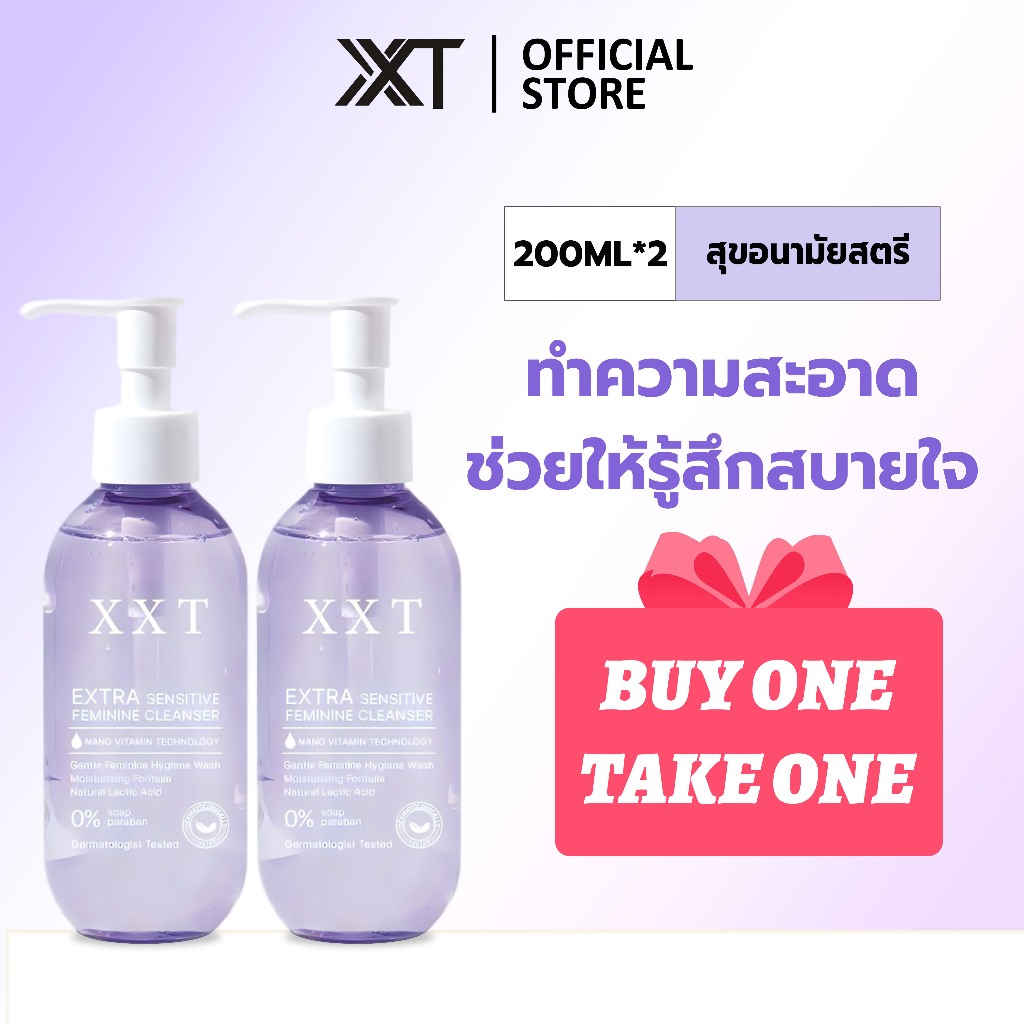 [ซื่อ1แถม1] ผลิตภัณฑ์ทำความสะอาดจุดซ่อนเร้น XXT ขนาด200ML*2 ใหม่ล่าสุด