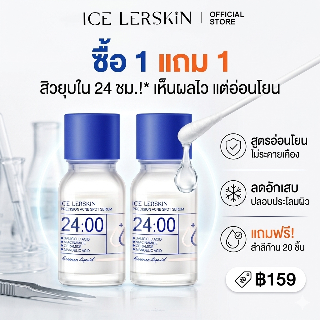 ICE LERSKIN Salicylic Acid Serum 10ml เซรั่มลดสิว คุมมัน กระชับรูขุมขน ผิวเรียบเนียน ใช้ได้ทุกวัน