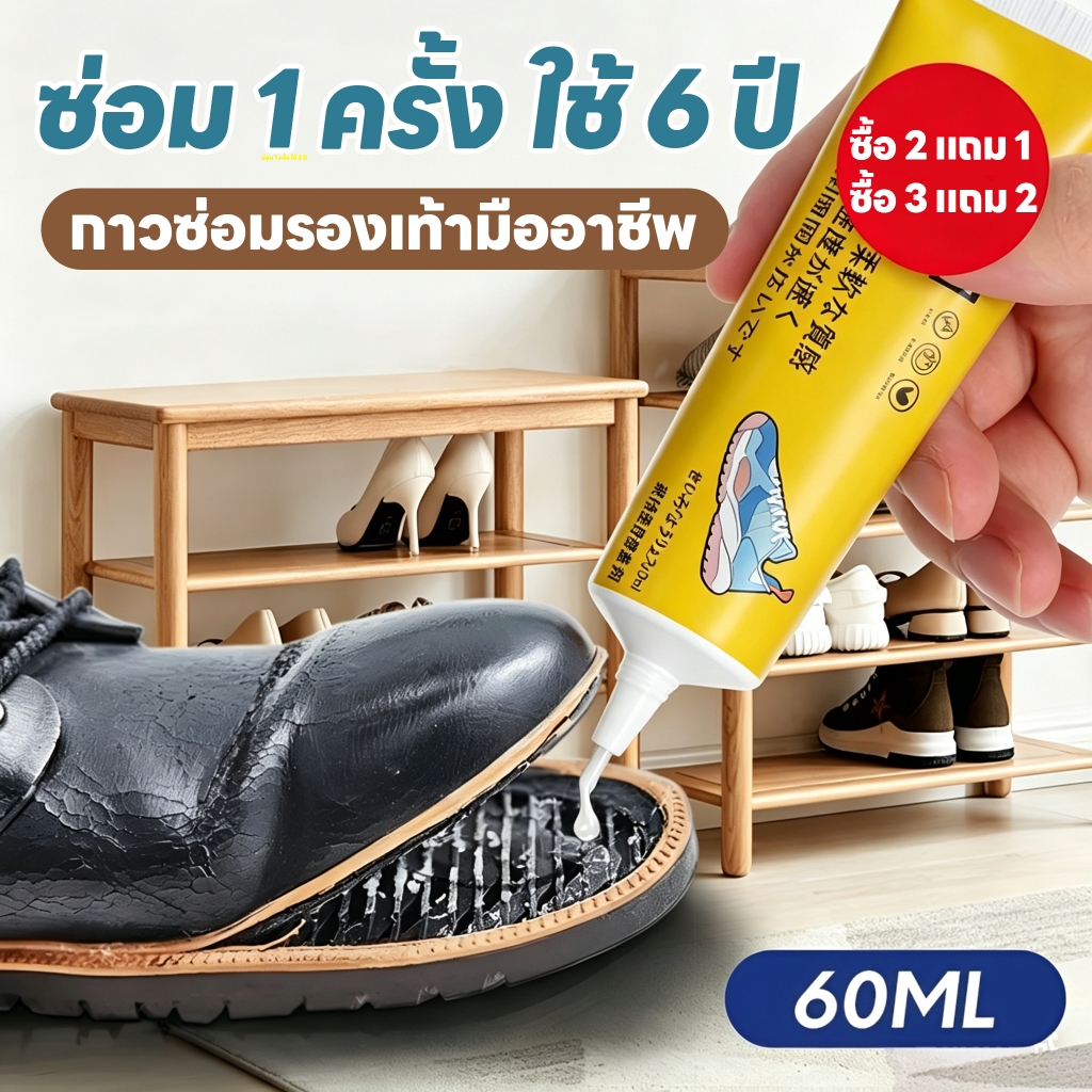 🏃กาวรองเท้ามืออาชีพจากโรงงานรองเท้า🛠️ซื้อ 2 แถม 1 |  ซื้อ 3 แถม 2 กาวซ่อมรองเท้า กาวติดรองเท้า กาวซ่อมรองเท้าอเนกประสงค์ กาวยาง กาวยางอเนกประสงค์ ติดรองเท้า กาว ซ่อมรองเท้า