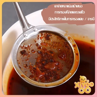 XiyOo กระชอนตักฟอง ช้อนตักกากอาหาร ดักไขมัน filter spoon