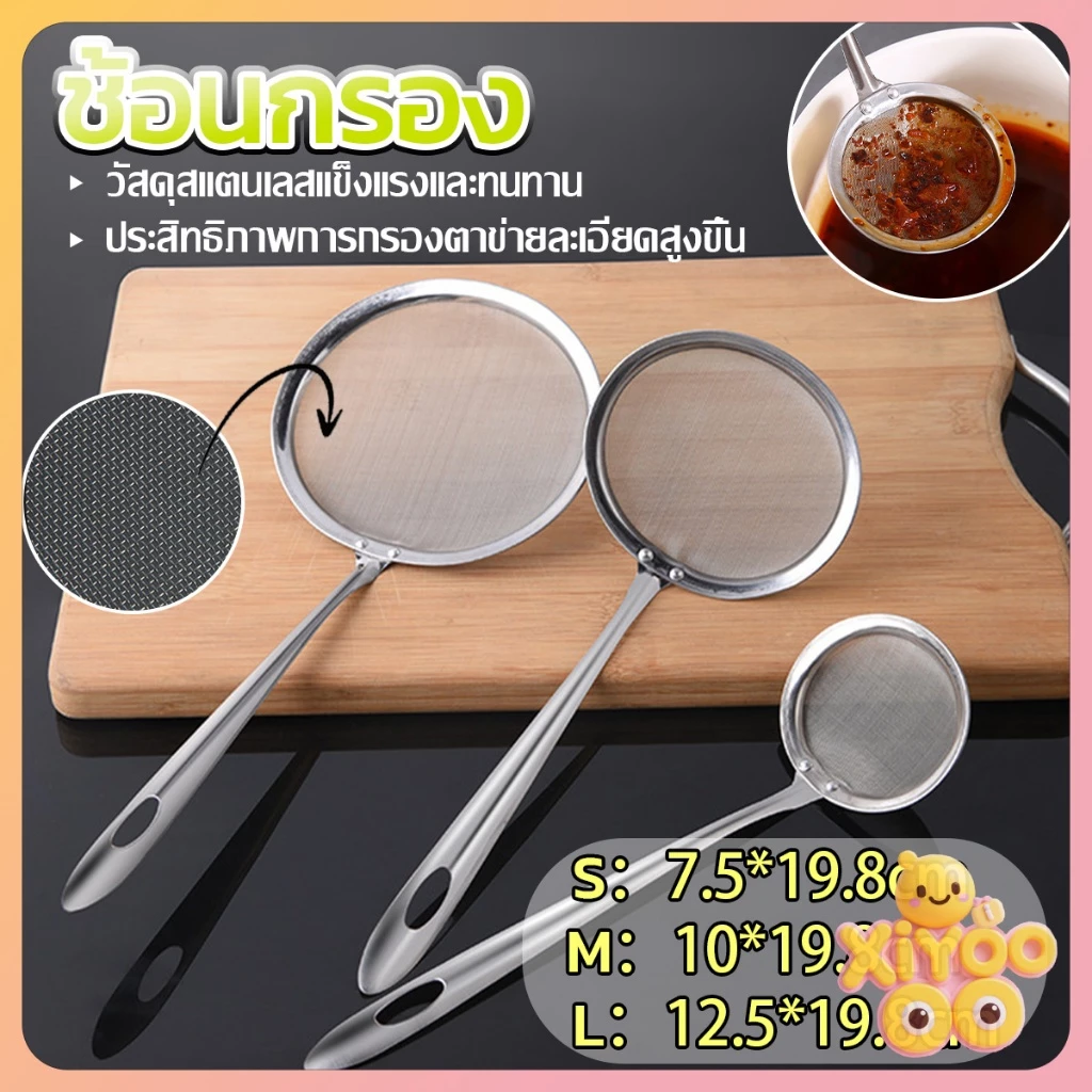 XiyOo กระชอนตักฟอง ช้อนตักกากอาหาร ดักไขมัน filter spoon
