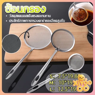 XiyOo กระชอนตักฟอง ช้อนตักกากอาหาร ดักไขมัน filter spoon
