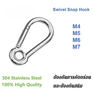 [Bestt] ม4/5/6/7 หมุน สแน็ป ตะขอ 304 สแตนเลสสปริงตะขอเชื่อมต่อ คาราไบเนอร์ ตะขอริกสแน็ปหมุนความปลอดภัยหัวเข็มขัดโซ่หัวเข็มขัดเชือก