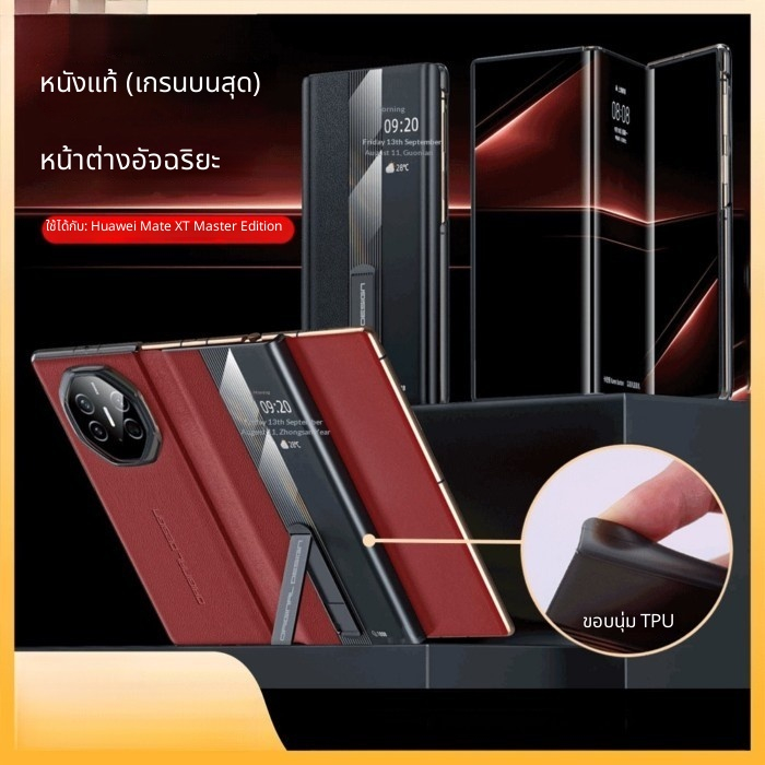 เคสพลิกมุมมองอัจฉริยะหนังแท้พร้อมขาตั้งสําหรับ Huawei Mate XT / XT s เคสกันกระแทก