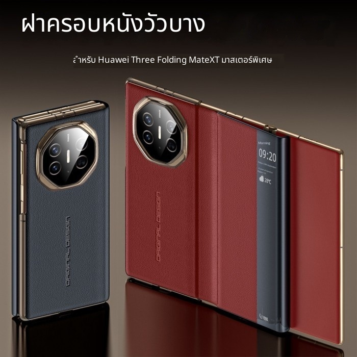 ของแท้หนัง Smart View Flip Case สําหรับ Huawei Mate XT / XT s กันกระแทก