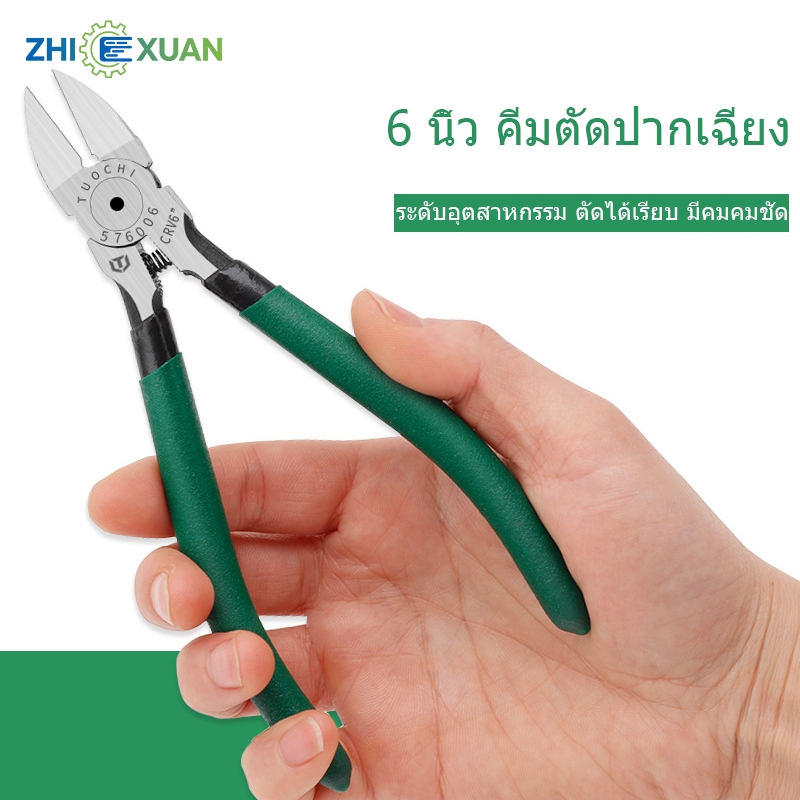ZHI UXAN คีมตัดปากเฉียง  6 นิ้ว Cutting Plier