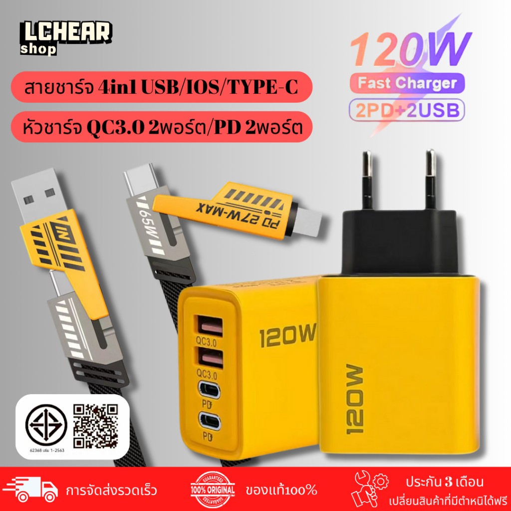 120W PD Charger Cable, Quick Charging Head, 4-in-1 Fast Charging Set, 2PD+2USB Ports for Type-C Devices 15/14/13/12