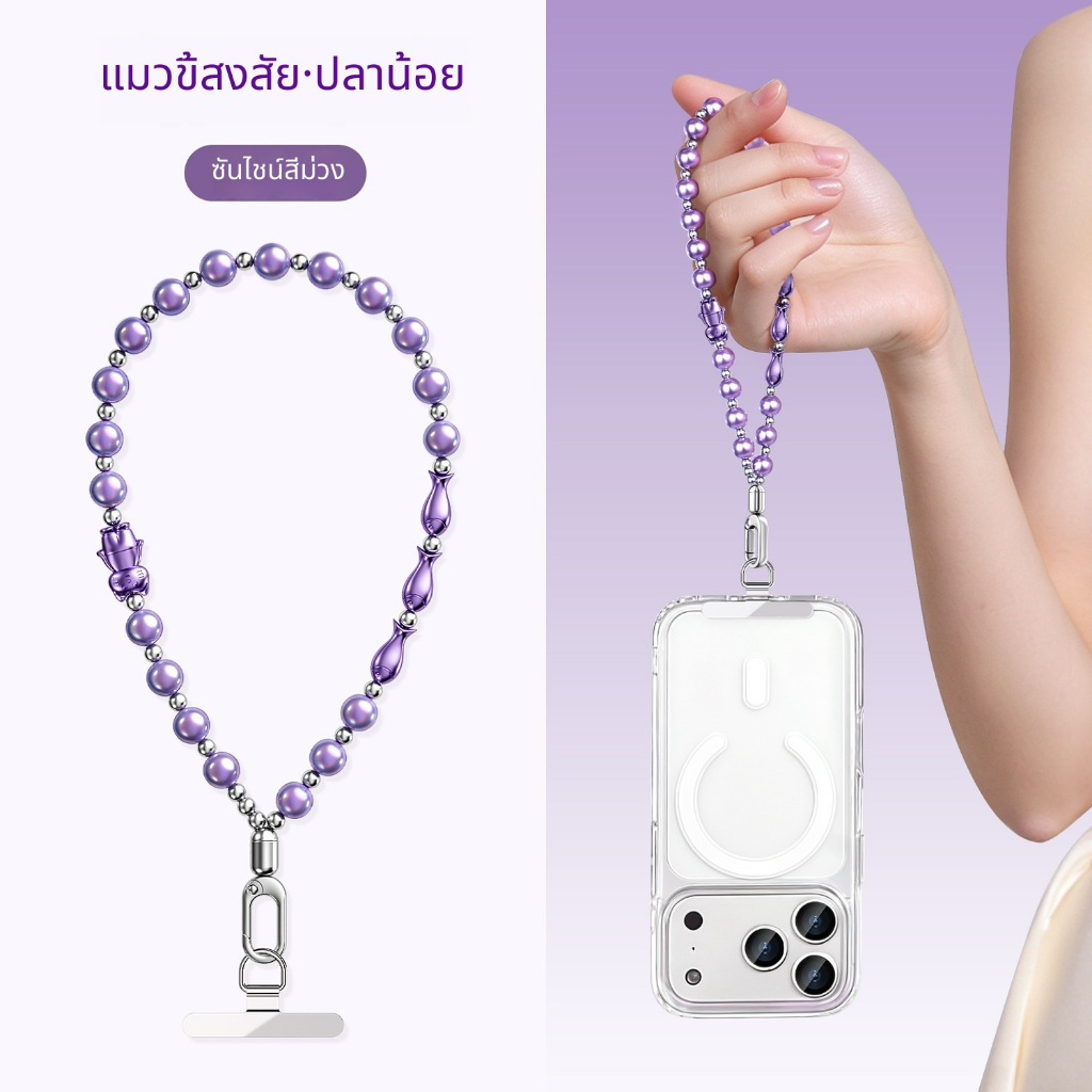 【สร้อยข้อมือโทรศัพท์สายไข่มุก】ไอเทมกันตกดีไซน์หรู เก๋ไก๋ ไม่ซ้ำใคร!