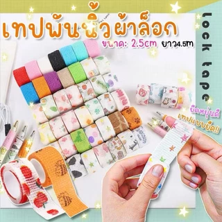เทปป้องกันนิ้วมือ 4.5 M น่ารักสี Self-กาวการเขียน ผ้าพันแผลโรงเรียนอุปกรณ์สำนักงานขายส่งจำนวนมาก