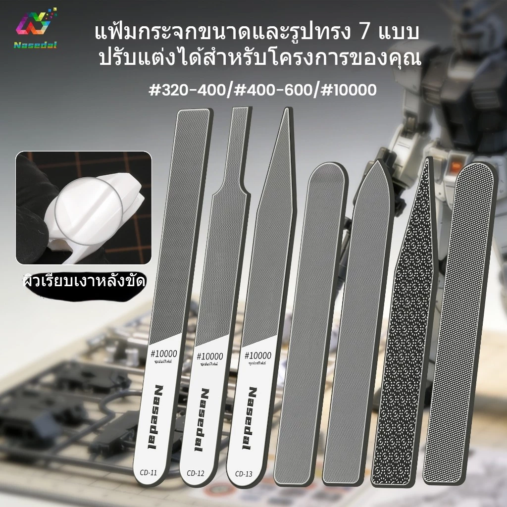 Nasedal 7 รูปร่างกระจกไฟล์เครื่องมือขัดสําหรับกันดั้ม #10000 กระจกละเอียดพิเศษเสร็จสิ้นสําหรับ กันพลา รุ่นทําเครื่องมือล้างทําความสะอาดได้แท่งขัดสําหรับชิ้นส่วนฐานเรซินไม้พลาสติก