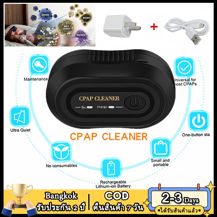 2วัน⭐โกดังในพื้นที่⭐  เครื่องทําความสะอาดและเครื่องฆ่าเชื้อ CPAP แบบพกพาสําหรับใช้ในบ้าน น้ํายาทําความสะอาดหลอดหน้ากาก APAP BiPAP