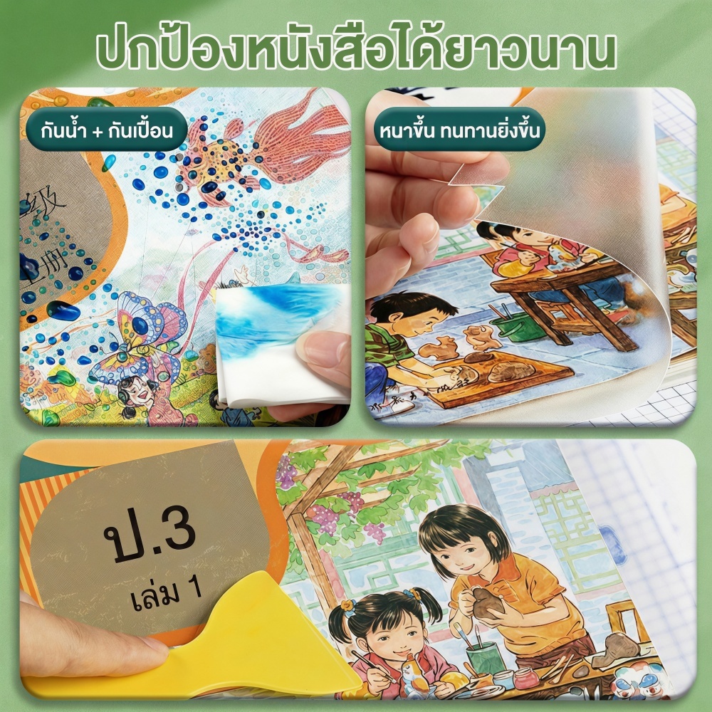 พลาสติกใสเคลือบปกหนังสือ สติกเกอร์ห่อปกหนังสือ 10/30 แผ่น รูปที่ 6