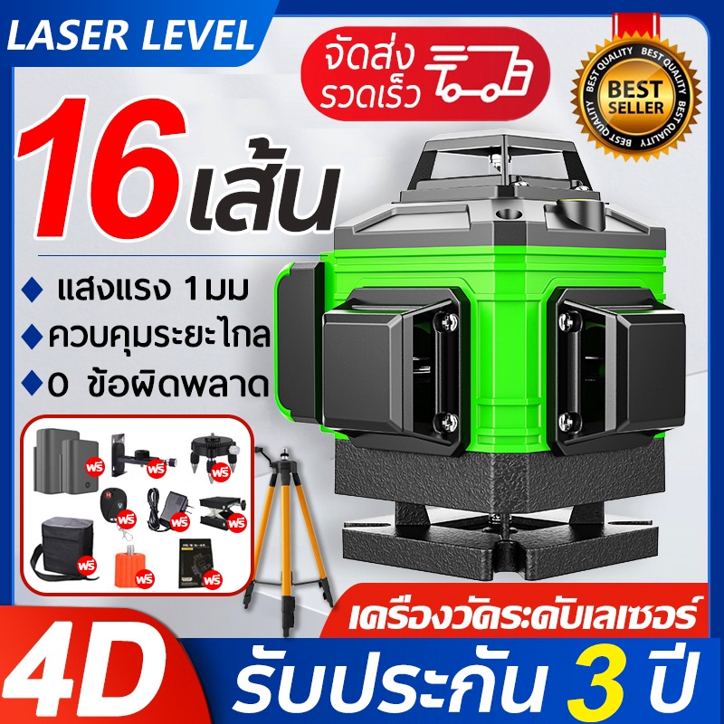 เครื่องวัดระดับเลเซอร์🔋แถมแบตเตอรี่สองก้อน🔋เลเซอร์ระดับ ระดับน้ำเลเซอร์ 8/12/16เส้น (แถมอุปกรณ์ครบชุด!!!) เลเซอร์ 4D 360 องศา เลเซอร์วัดระดับ ลเซอร์สีเขียว Green Laser Level