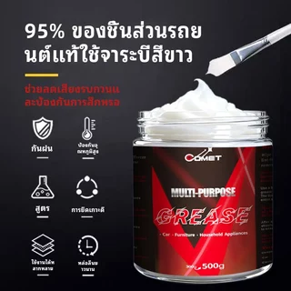 จาระบีอุณหภูมิสูง Comet 3000℃, ขาว, เกรด A, คงความประกอบด้วย 500g. จาระบีทนความร้อนสูงและกันน้ํา