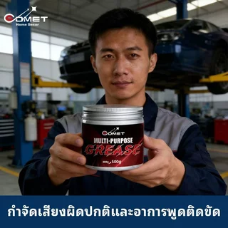 จาระบีอุณหภูมิสูง Comet 3000℃, ขาว, เกรด A, คงความประกอบด้วย 500g. จาระบีทนความร้อนสูงและกันน้ํา