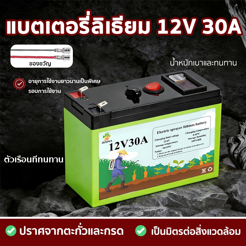 แบตเตอรี่ลิเธียมไอออน 12V 30A สำหรับเครื่องพ่นยา 12V 30A ใช้งานได้ทั้งในอุณหภูมิ -10 ถึง 45 องศาเซลเซียส
